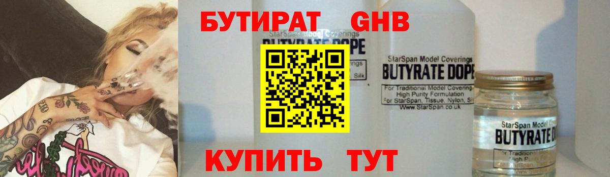 Рыбинск  Бутират 99%  Вход с VPN 