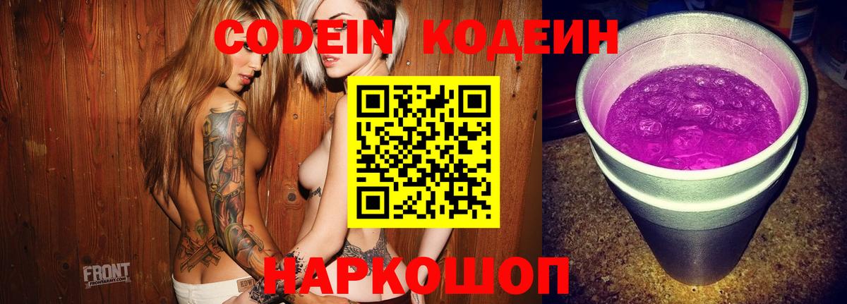 Codein напиток Lean (лин) Рыбинск