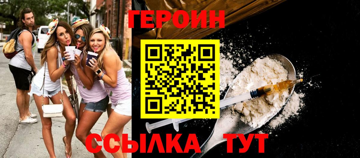ГЕРОИН гречка  Вход с VPN  Рыбинск 