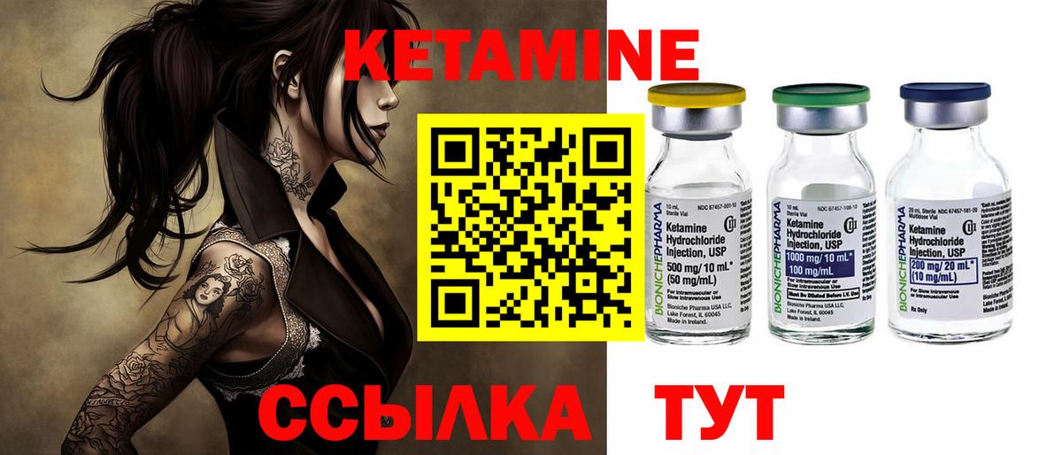 КЕТАМИН VHQ  Вход с VPN    как зайти  Рыбинск 