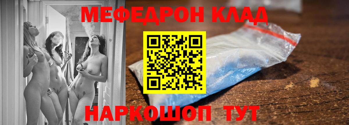 МЯУ-МЯУ 4 MMC  Меф  Мефедрон  Рыбинск  Вход с VPN 