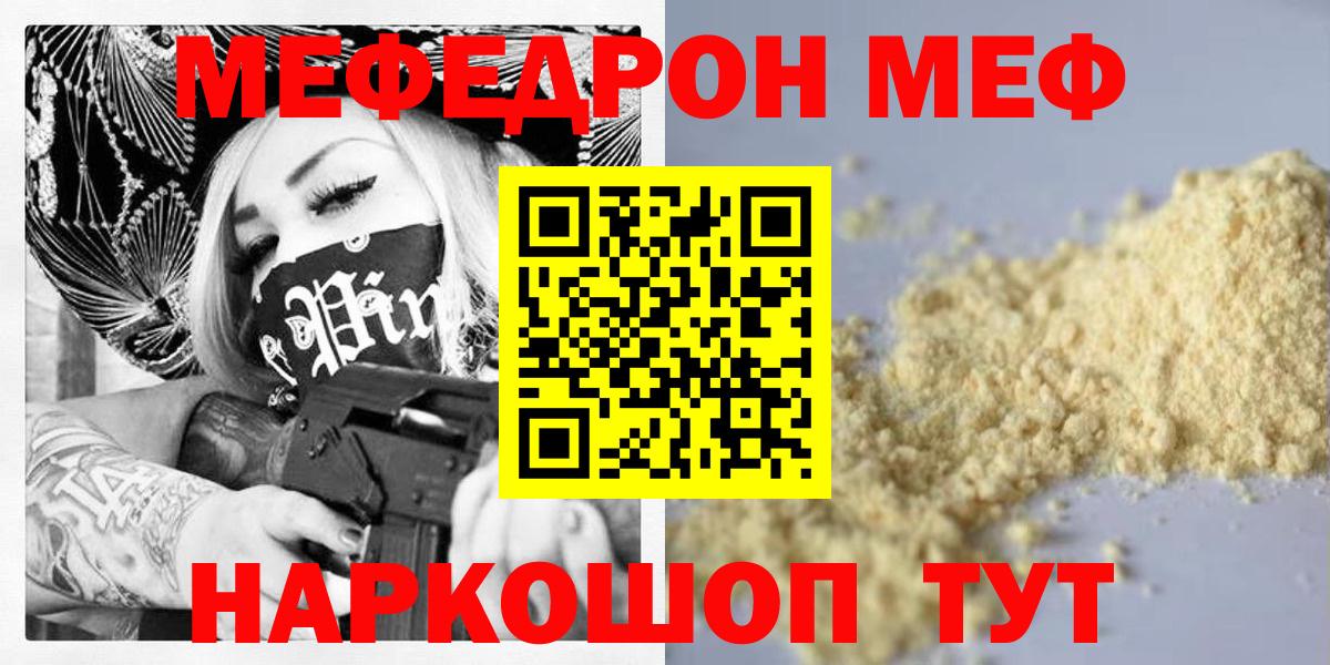 Меф мяу мяу Рыбинск